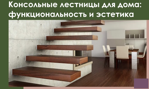 Консольные лестницы для дома в Малоярославце: сочетание функциональности и эстетики